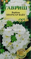 Цветы Вербена Кварц ХР Вайт (Гавриш) РТ-00005140