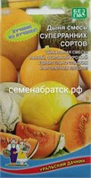 Дыня Смесь суперранних сортов (Уральский дачник) СЦ-00000450