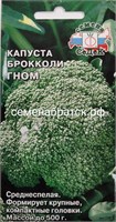 Капуста брокколи Гном (Седек) РТ-00002297