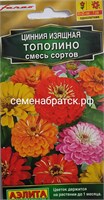 Цветы Цинния Тополино смесь (Аэлита) РТ-00000695