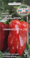 Перец Князь Игорь F1 (Седек) РТ-00005708