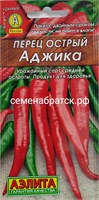 Перец острый Аджика (Аэлита) РТ-00001514