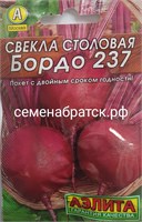 Свекла Бордо 237 (Аэлита) ЯН-00000134