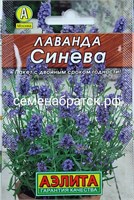 Цветы Лаванда Синева (Аэлита) СЦ-00000425