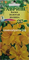 Цветы Космея Золотая долина (Гавриш) РТ-00003070