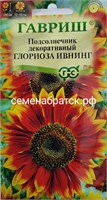 Цветы Подсолнечник Глориоза ивнинг (Гавриш) РТ-00005732