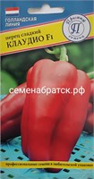 Перец Клаудио F1 (Престиж) РТ-00001937