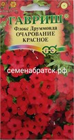 Цветы Флокс Очарование красное (Гавриш) К1-00001162