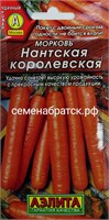 Морковь Нантская Королевская (Аэлита) РТ-00002957