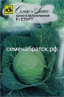 Капуста б/к Старт F1 (Семко Юниор) РТ-00001112