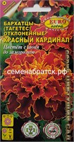 Цветы Бархатцы Красный кардинал (Аэлита-экстра) РТ-00004593