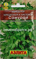 Сельдерей Самурай л/п (Аэлита) 130986