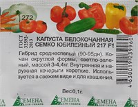 Капуста б/к Семко Юбилейный 217 F1 б/пакет (СдС Красноярск) РТ-00001211
