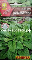 Шпинат Витаминкин (Аэлита) РТ-00005929