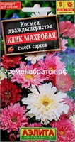 Цветы Космея Клик махровая (Аэлита) РТ-00004640